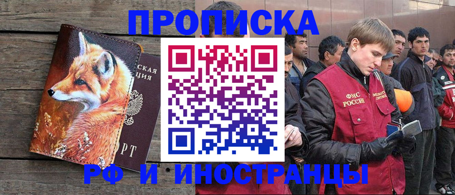 прописка для работы в Катайске